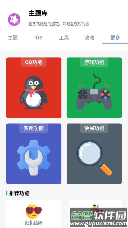 主题库仿ios软件2025最新版截图1
