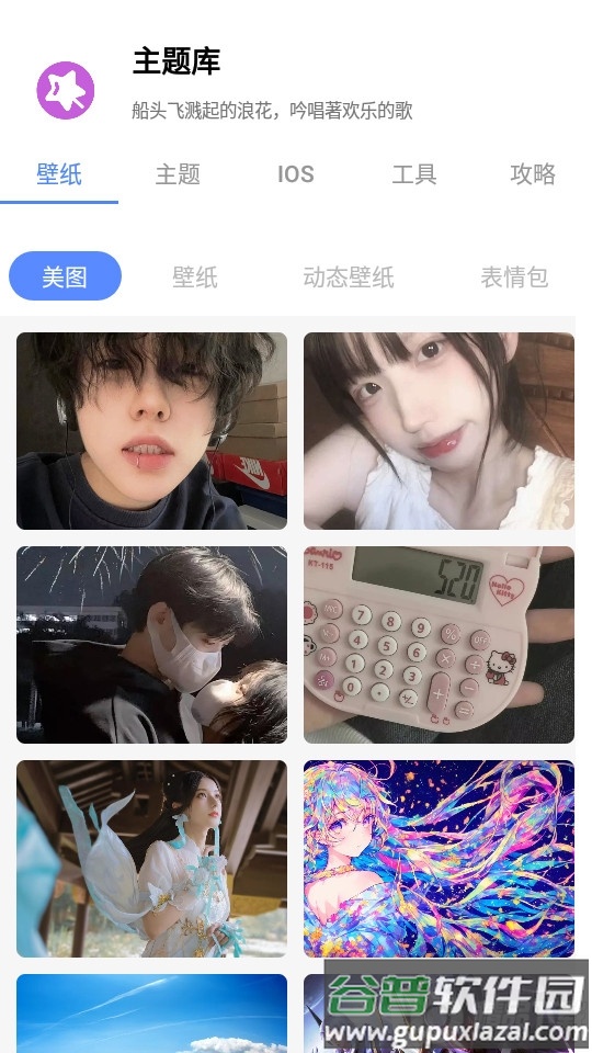 主题库仿ios软件2025最新版截图2