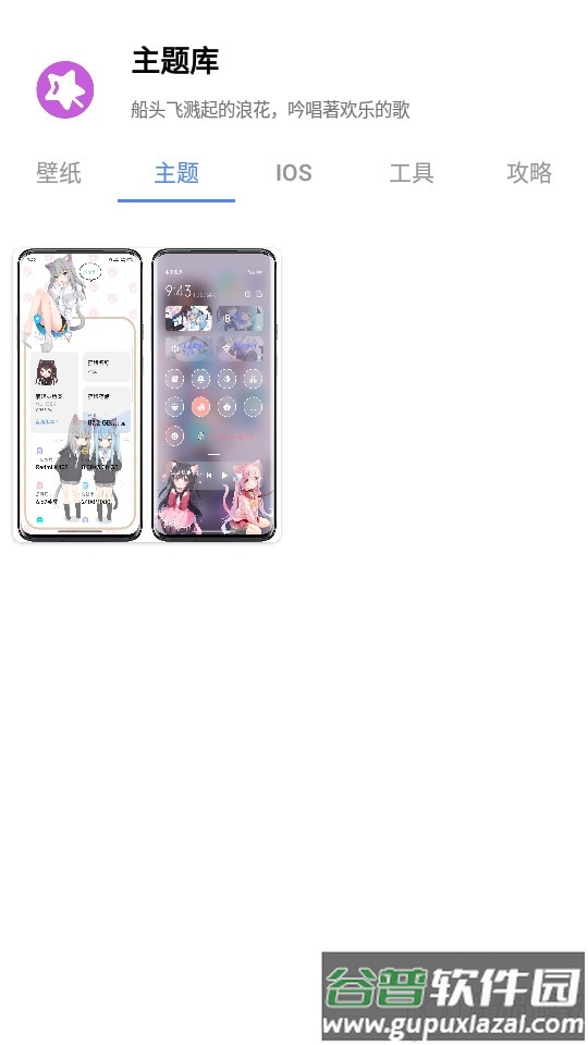 主题库仿ios软件2025最新版截图3