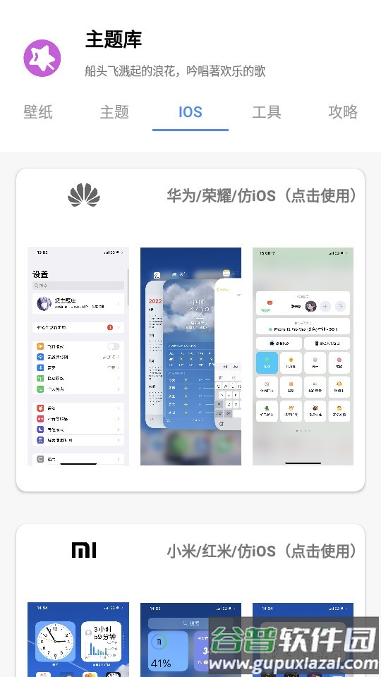 主题库仿ios软件2025最新版截图4