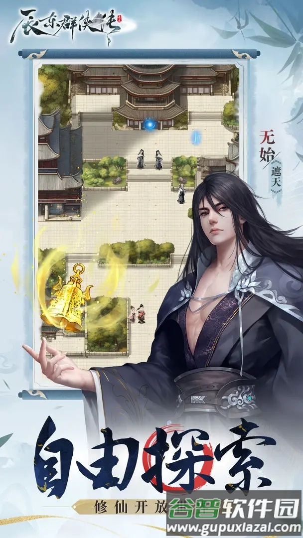 辰东群侠传官方下载截图1