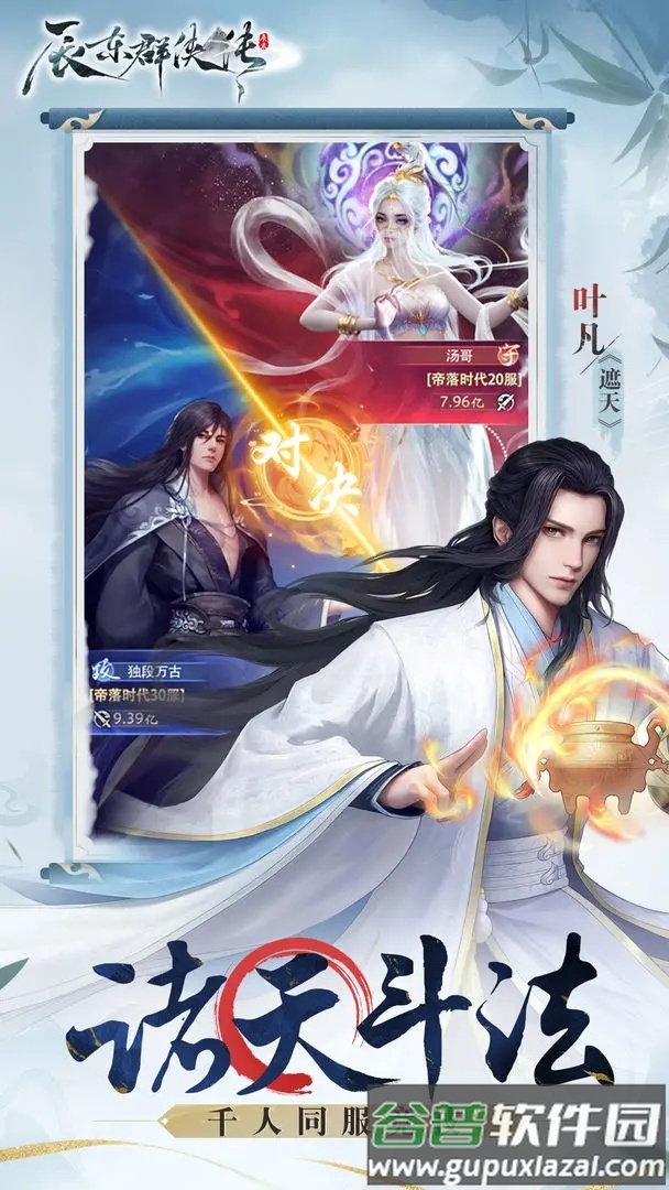 辰东群侠传官方下载截图2