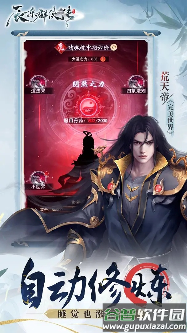 辰东群侠传官方下载截图3