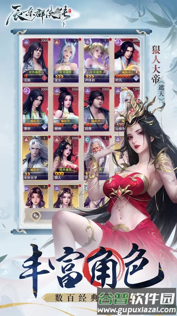 辰东群侠传官方下载截图4