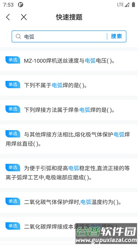 焊工考试一点通最新版截图1