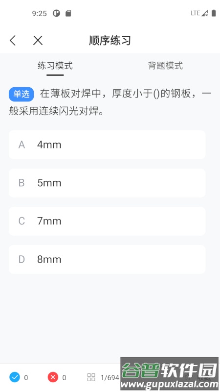 焊工考试一点通最新版截图3
