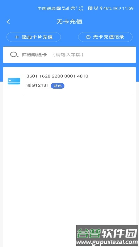 赣通宝app下载最新版截图1
