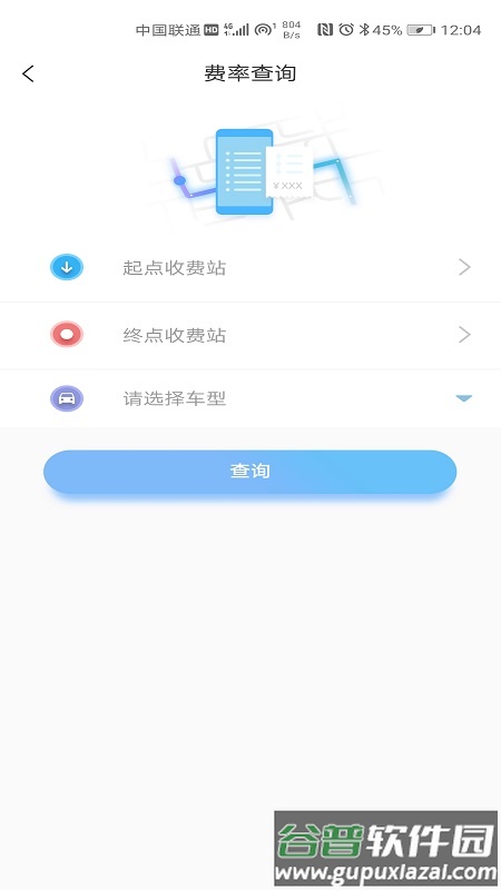 赣通宝app下载最新版截图3