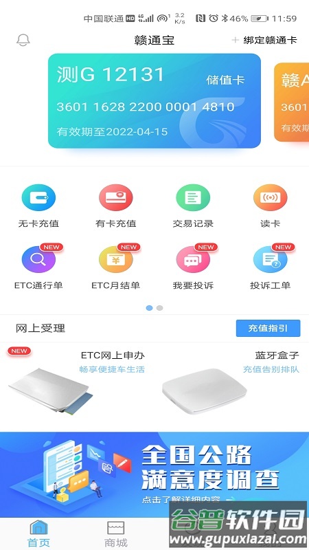 赣通宝app下载最新版截图4