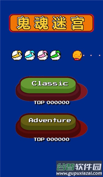 鬼魂迷宫3d手机版截图2