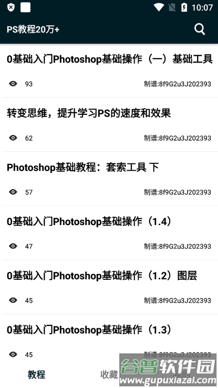 PS教程自学软件截图2