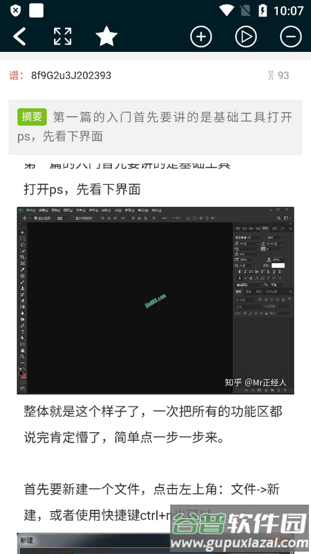 PS教程自学软件截图3