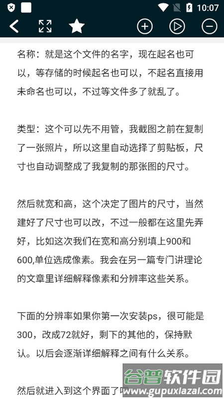 PS教程自学软件截图6