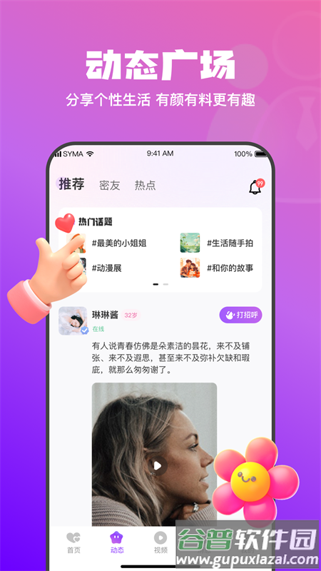 常伴交友最新版