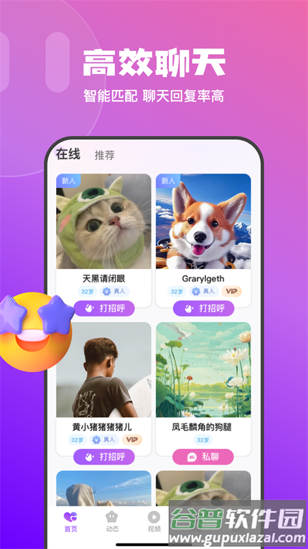 常伴交友最新版截图1