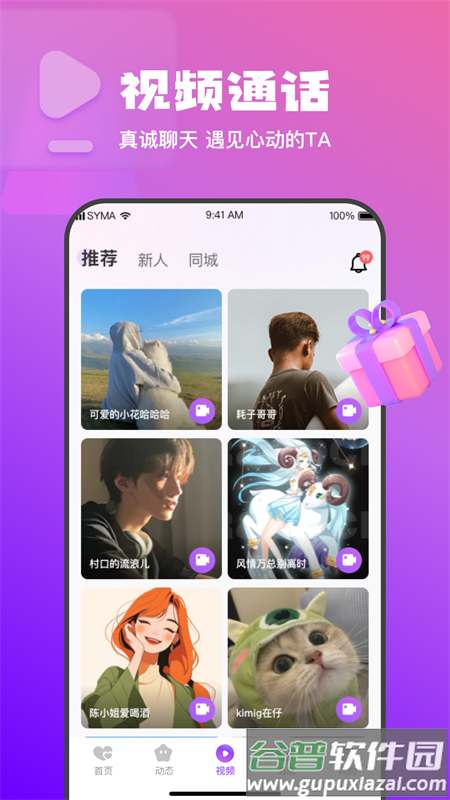 常伴交友最新版截图3