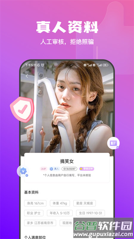 常伴交友最新版截图4