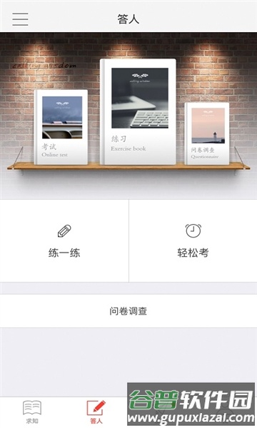 求知云课堂app官方版截图3