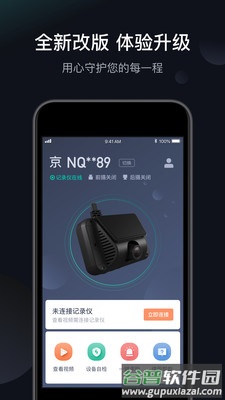 桔视记录仪app下载安装安卓版截图1