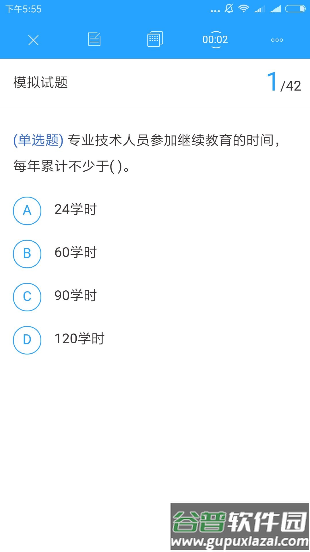 微会计课堂app截图2