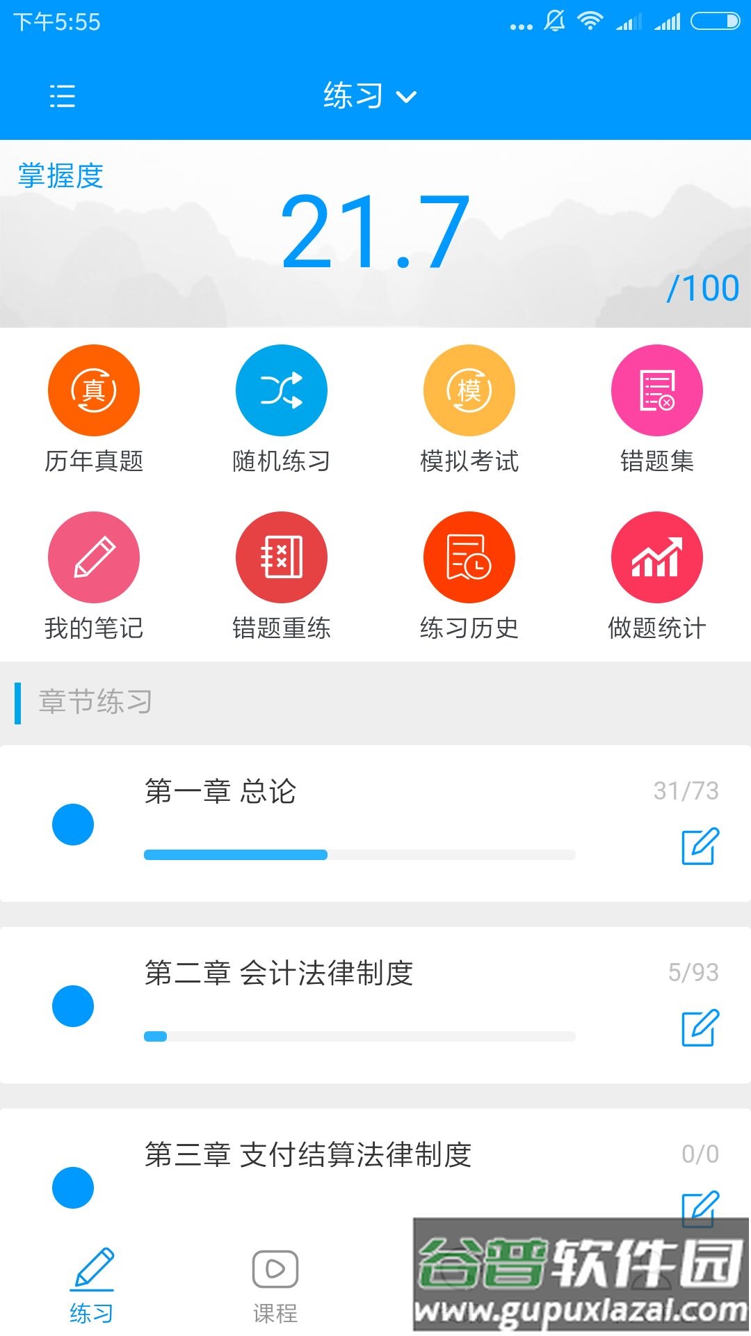 微会计课堂app截图3