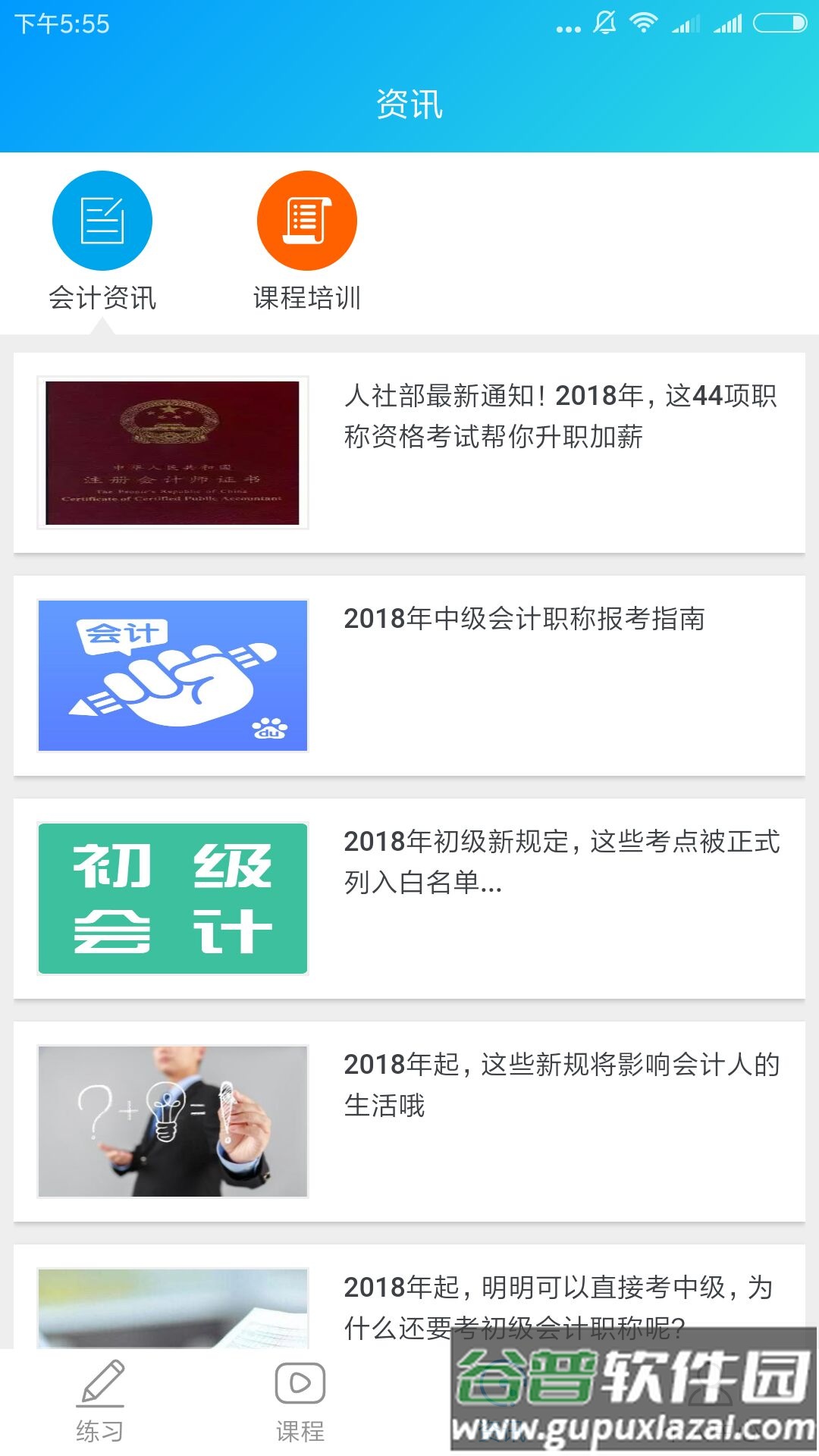 微会计课堂app截图4