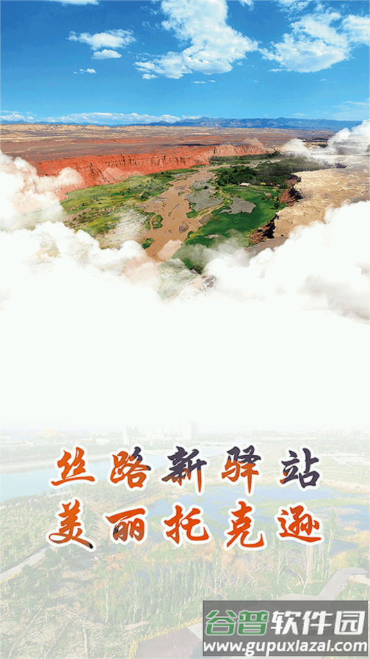 托克逊好地方app下载截图2