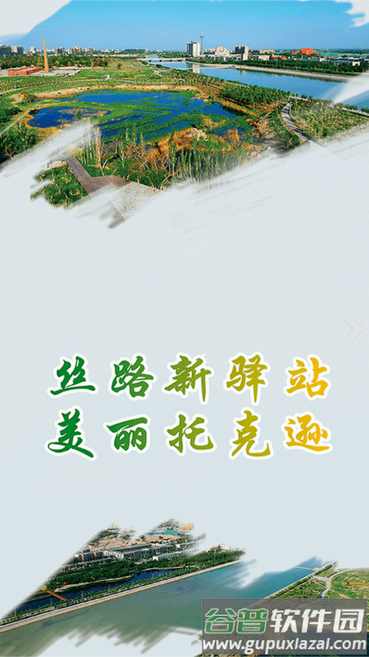 托克逊好地方app下载截图3