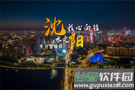 沈阳网新闻客户端