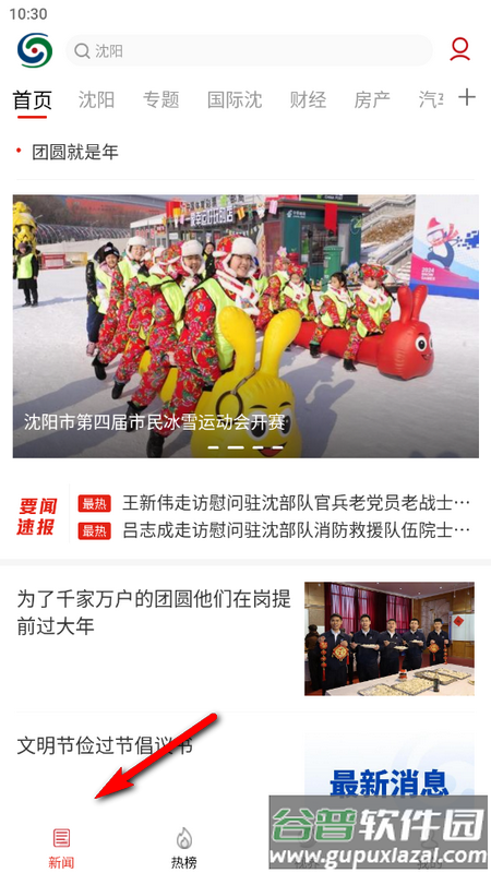 沈阳网新闻客户端