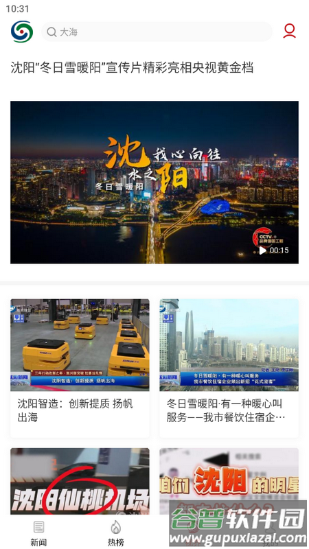 沈阳网新闻客户端