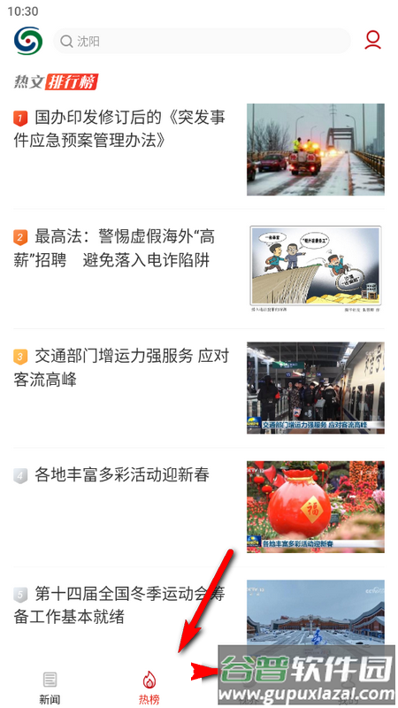 沈阳网新闻客户端截图2