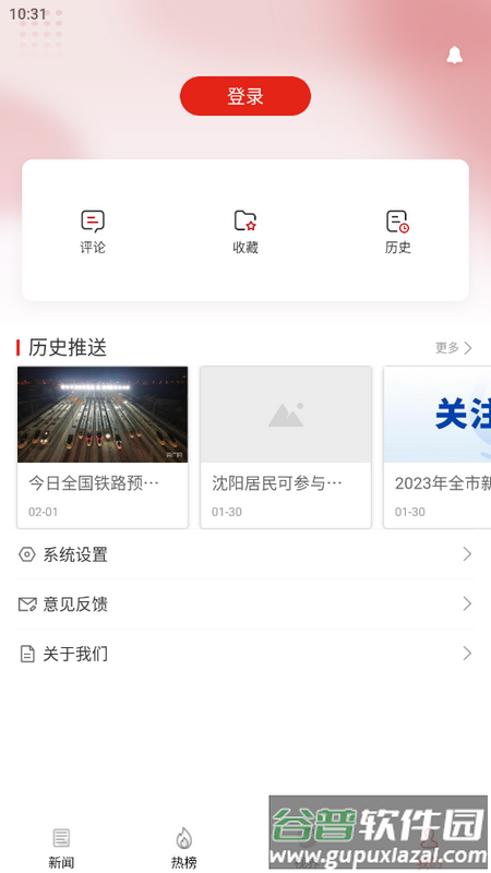 沈阳网新闻客户端截图3