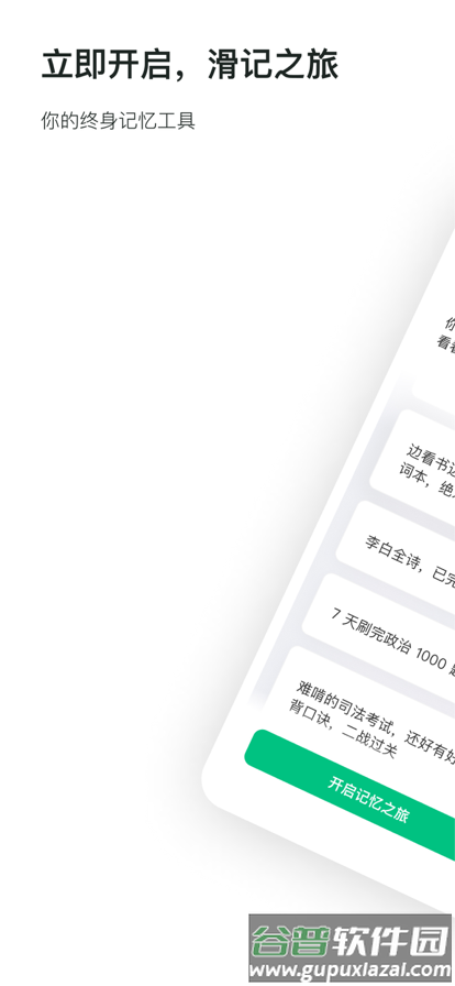 滑记下载安装截图1