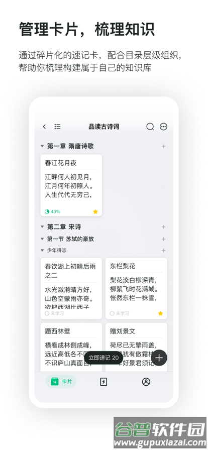 滑记下载安装截图3
