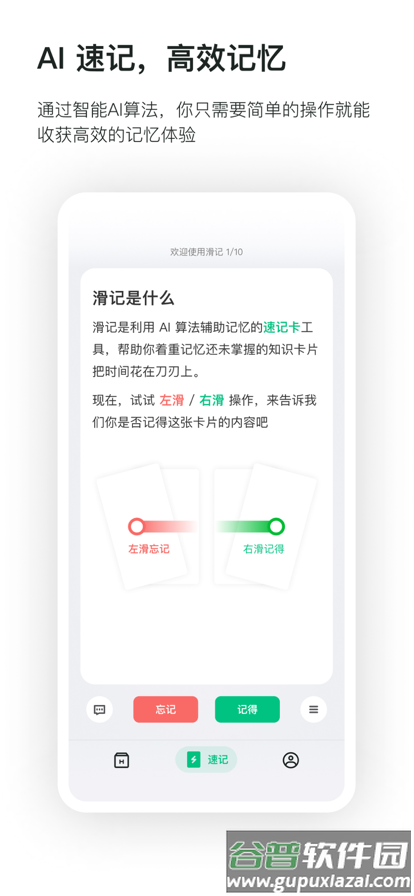滑记下载安装截图4