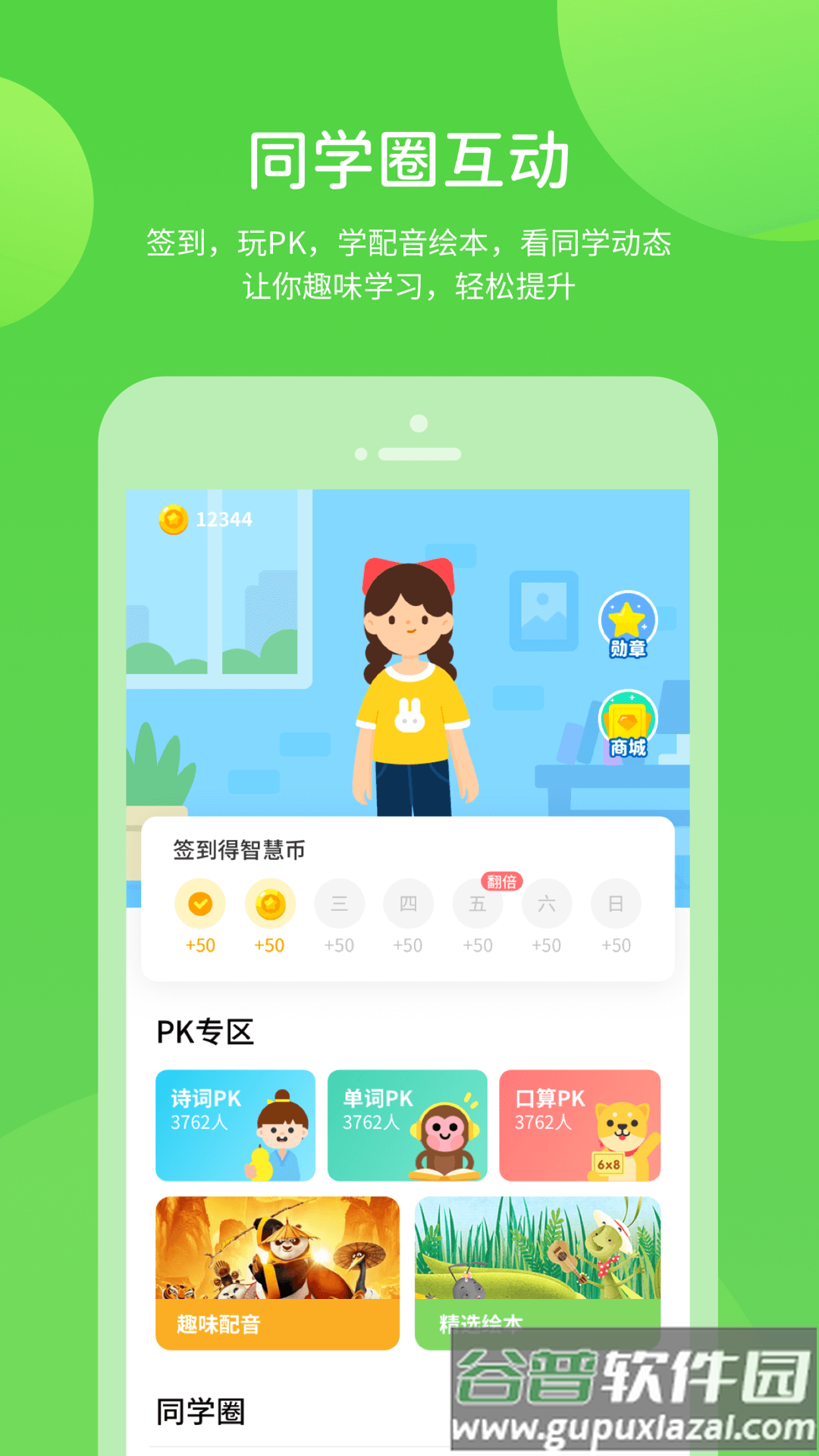 赣教学习官方版截图1