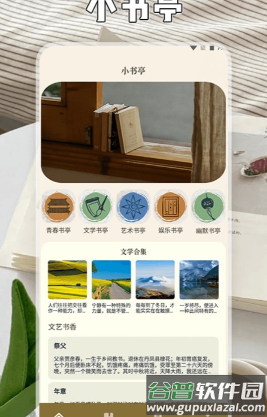 小书森林安卓版截图2