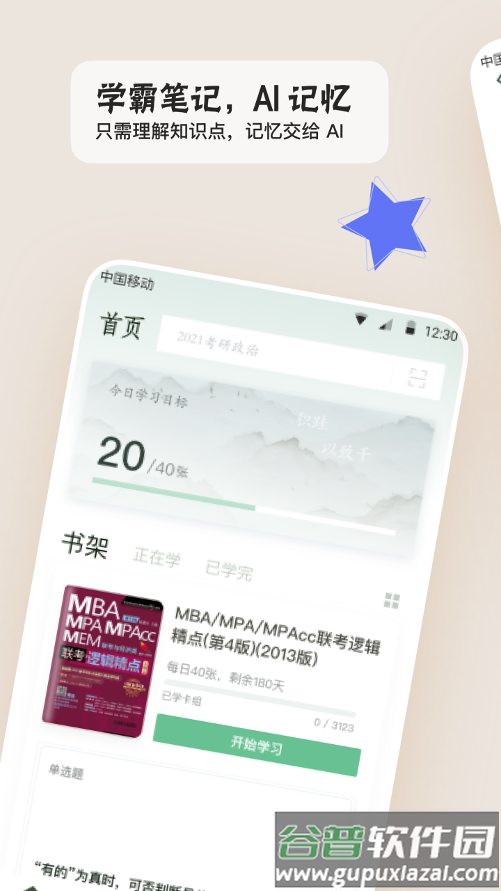 滑记app下载截图1