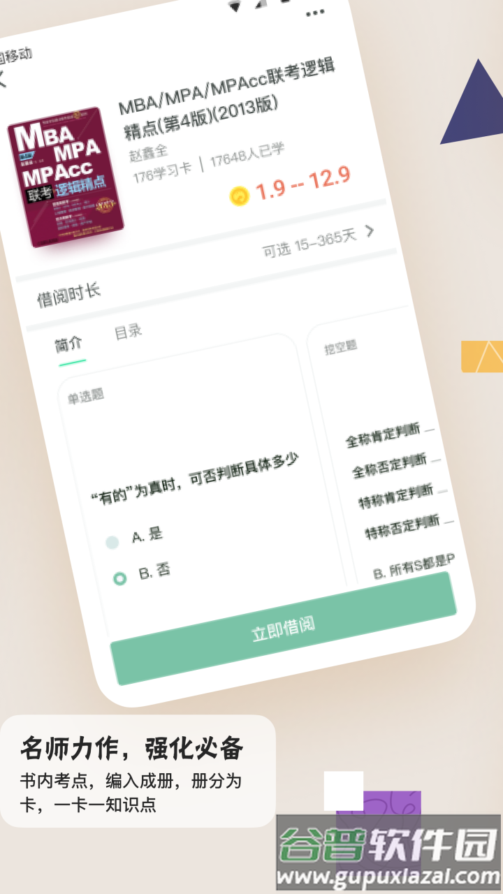 滑记app下载截图2