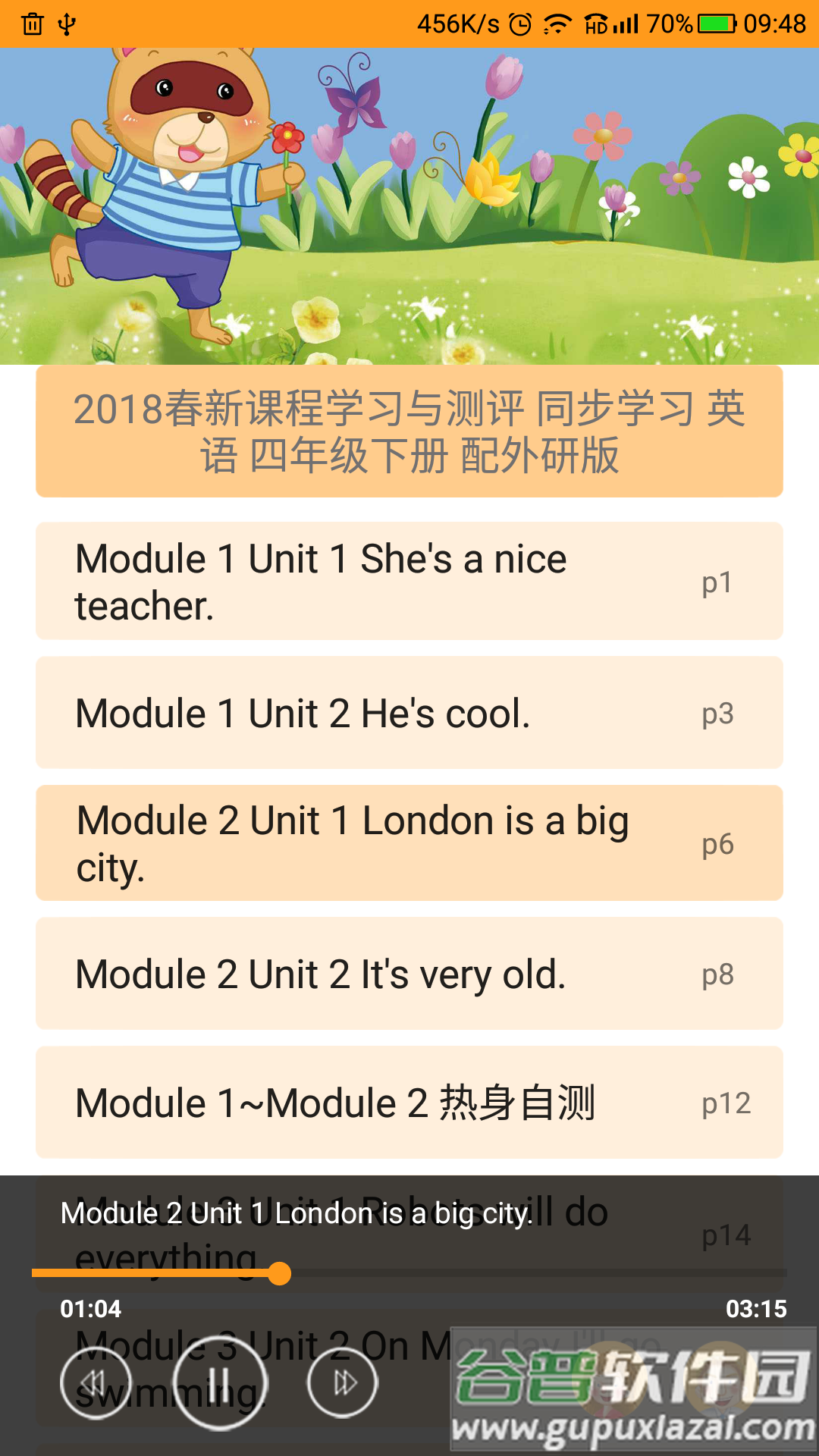 独秀学堂下载app