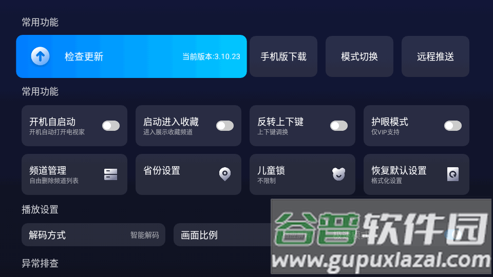 电视家2025纯净版共存版截图3
