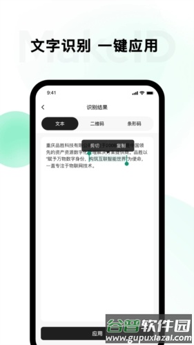 伟文标记标签打印机app(MakeID)