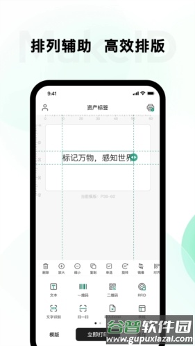 伟文标记标签打印机app(MakeID)截图3