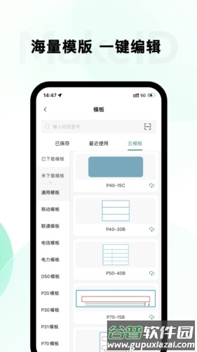 伟文标记标签打印机app(MakeID)截图4