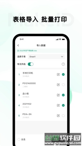 伟文标记标签打印机app(MakeID)截图5