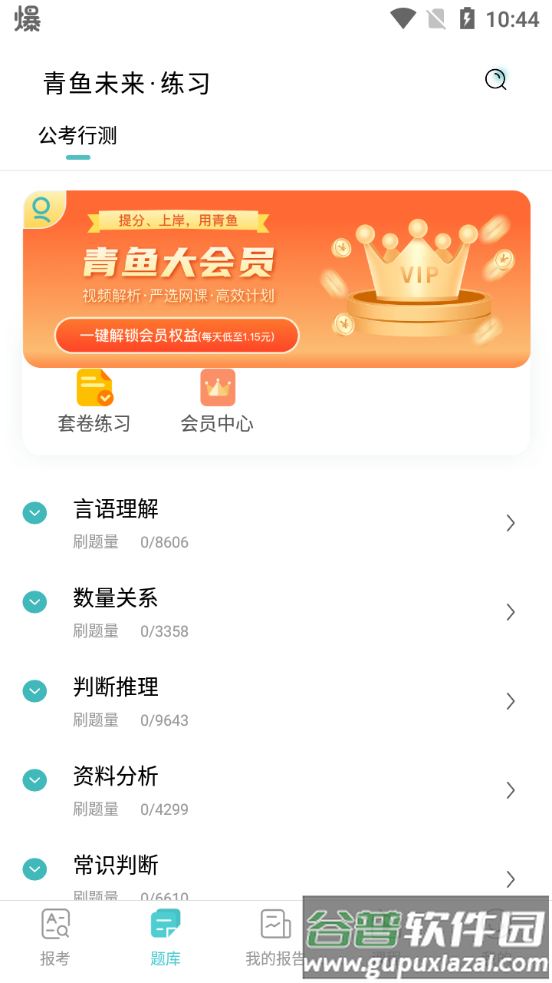青鱼未来公考官方版截图2
