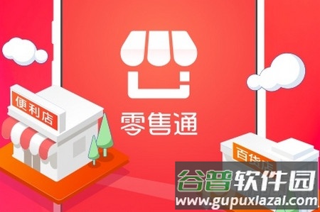 阿里零售通官方最新版