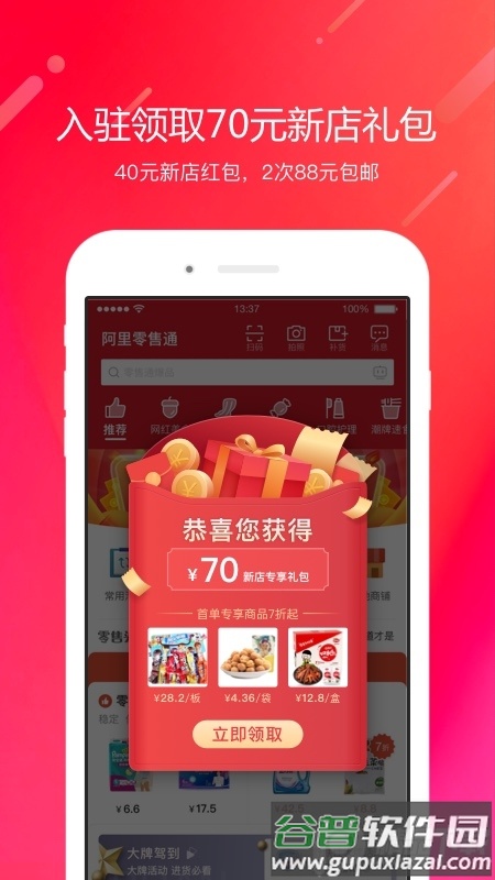 阿里零售通官方最新版截图2