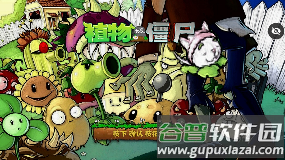 PVZ AR版下载正版手机版截图1
